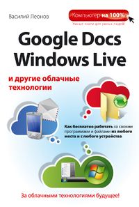 Google Docs. Windows Live    