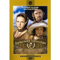 DVD.Дульсинея Тобосская