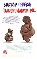 Transhumanism inc.