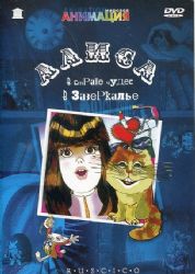 DVD.Алиса в стране чудес