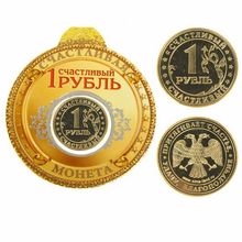 Монета счастливый 1 рубль, диам 2,2 см   122770